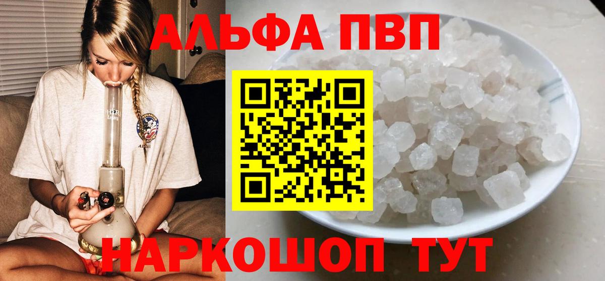 Альфа ПВП кристаллы Борисоглебск