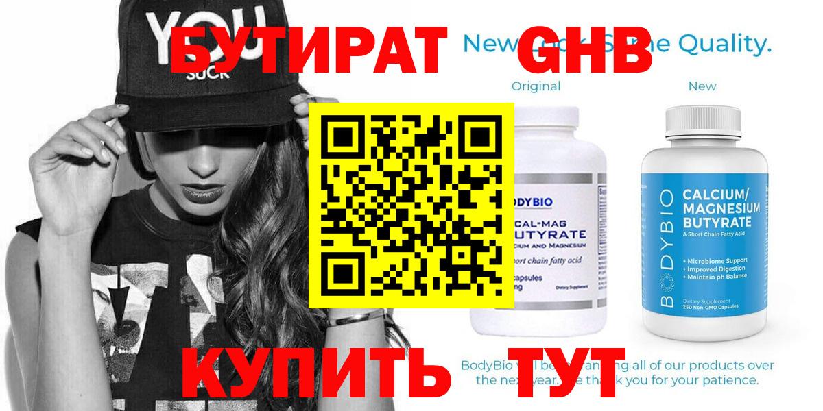 Борисоглебск  Бутират бутандиол  Вход с VPN 