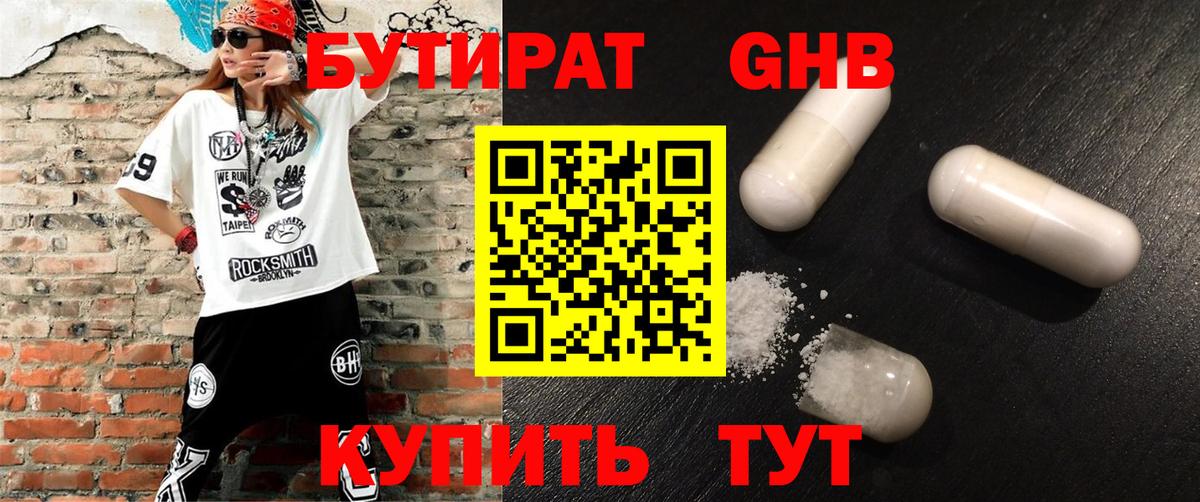 Бутират бутик Борисоглебск