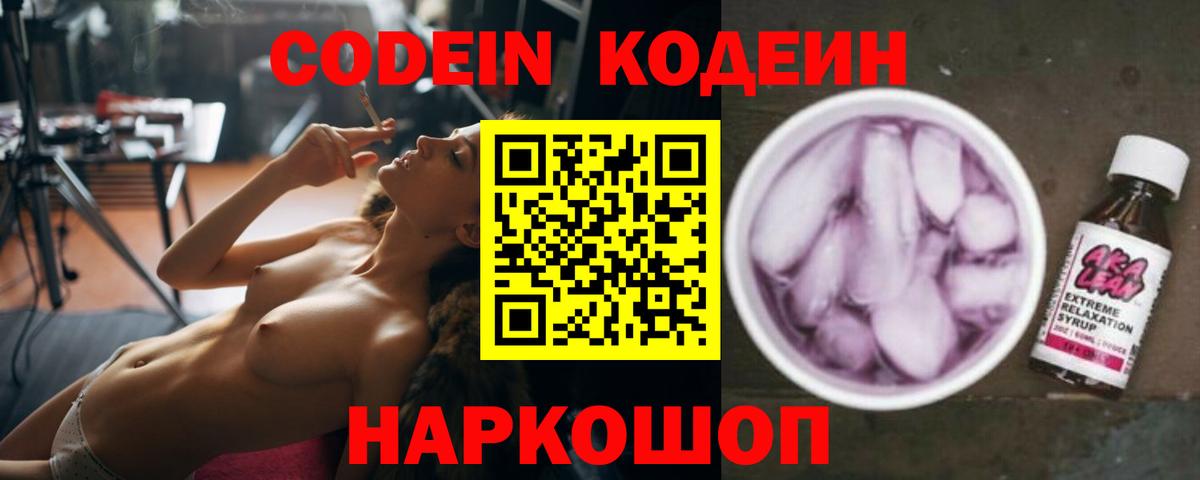 Codein Purple Drank  Кодеин напиток Lean (лин)  Вход с VPN  где можно купить наркотик  Борисоглебск 
