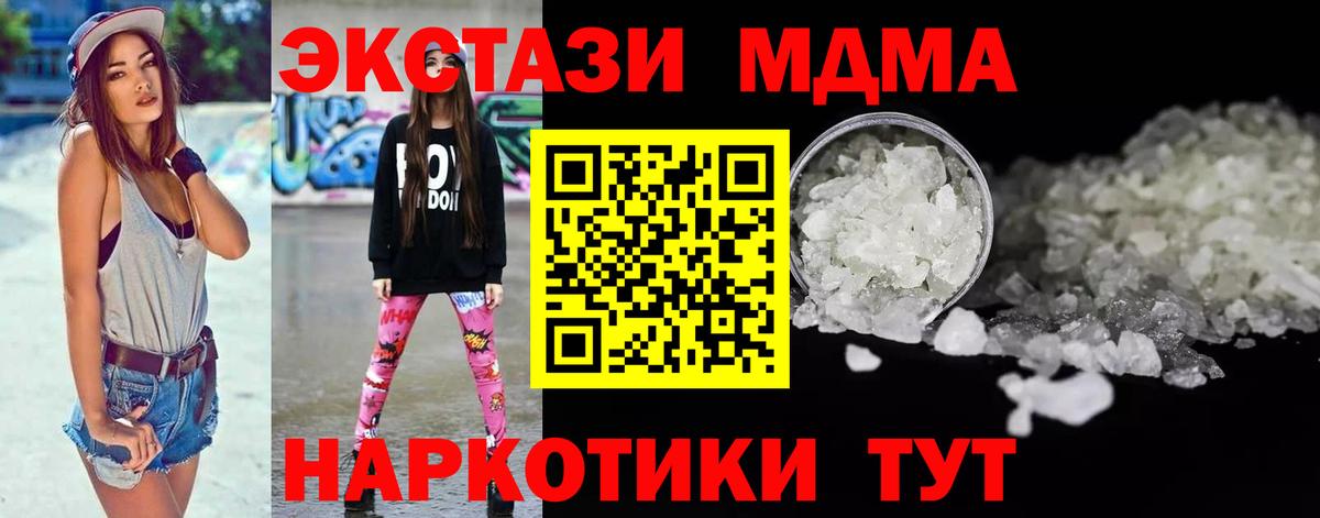 MDMA кристаллы Борисоглебск