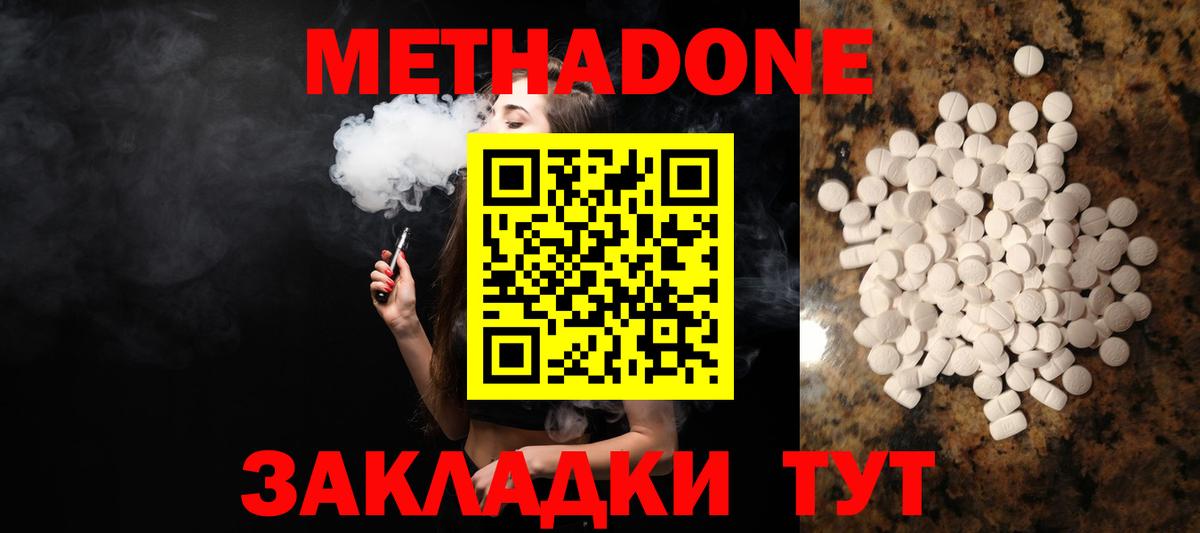 МЕТАДОН кристалл  Метадон белоснежный  Борисоглебск  Вход с VPN 